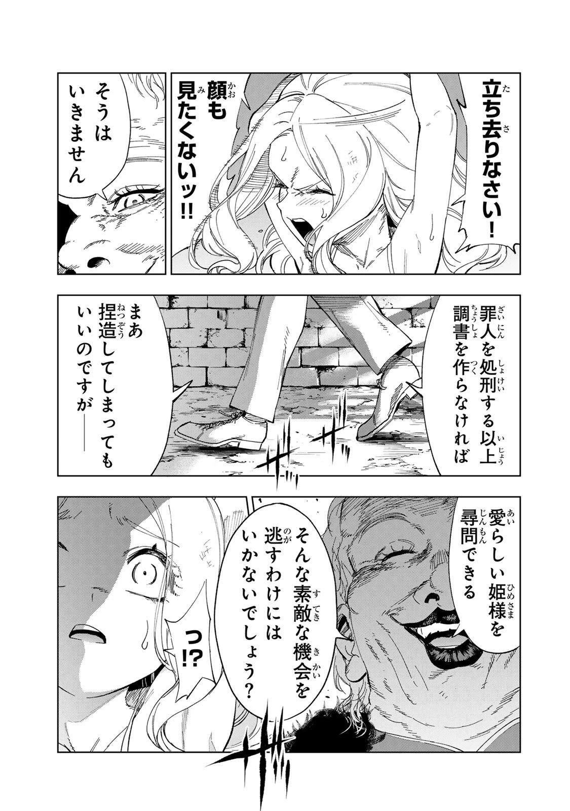限界集落を脱村した錬金術士、都会で"最強"なのがバレまくる。～老害どもにはいい加減愛想が尽きました～ 第47話 - 3