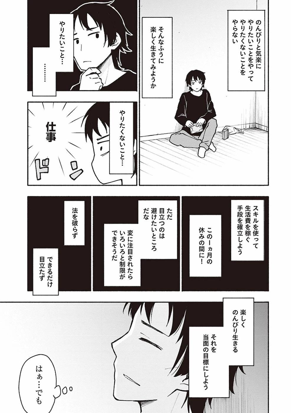 えっ、転移失敗!? ……成功？ 第2話 - 25