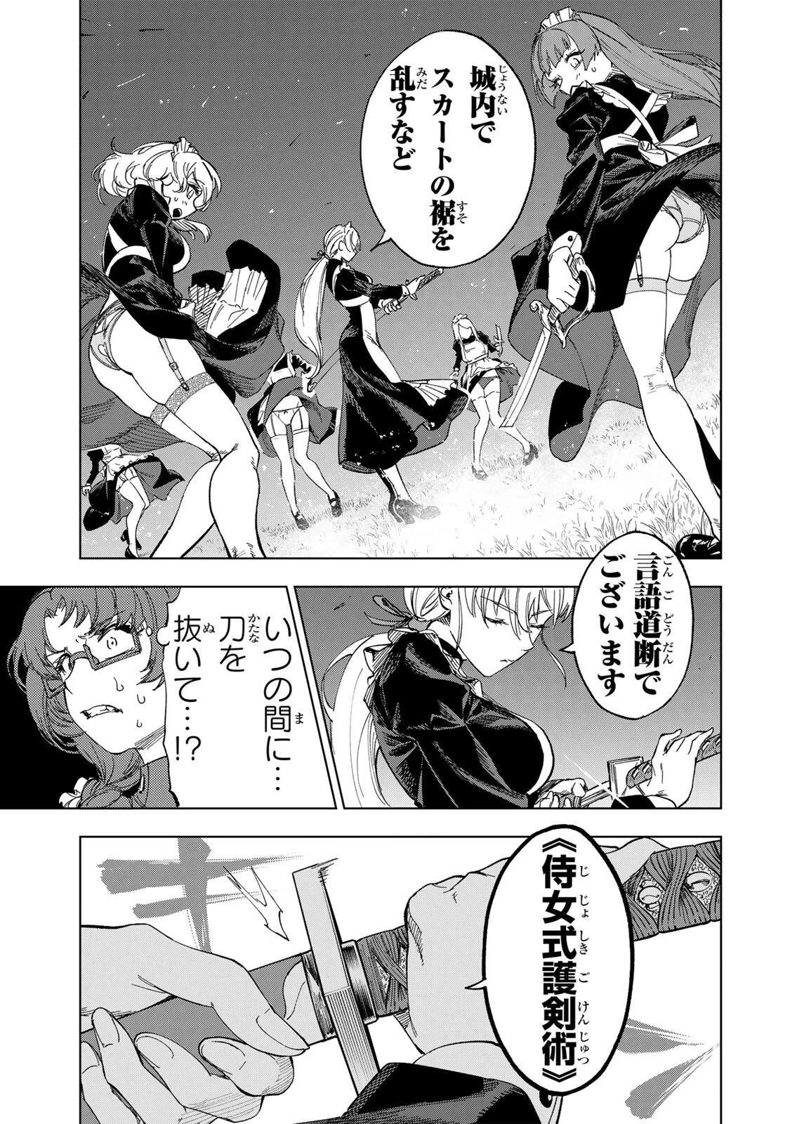 限界集落を脱村した錬金術士、都会で"最強"なのがバレまくる。～老害どもにはいい加減愛想が尽きました～ 第48話 - 9