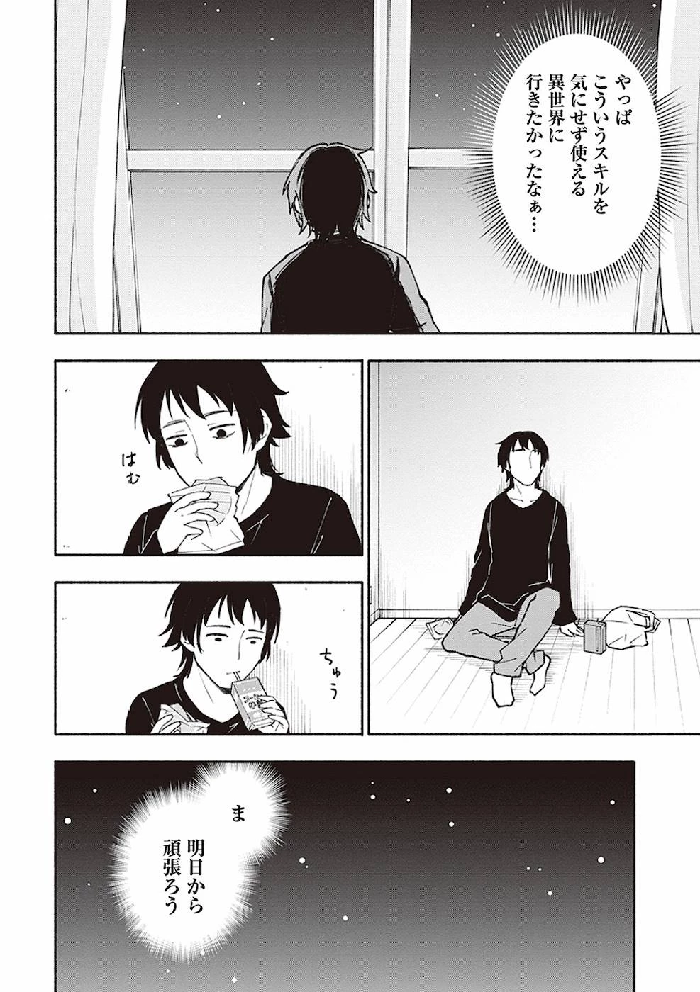 えっ、転移失敗!? ……成功？ 第2話 - 26