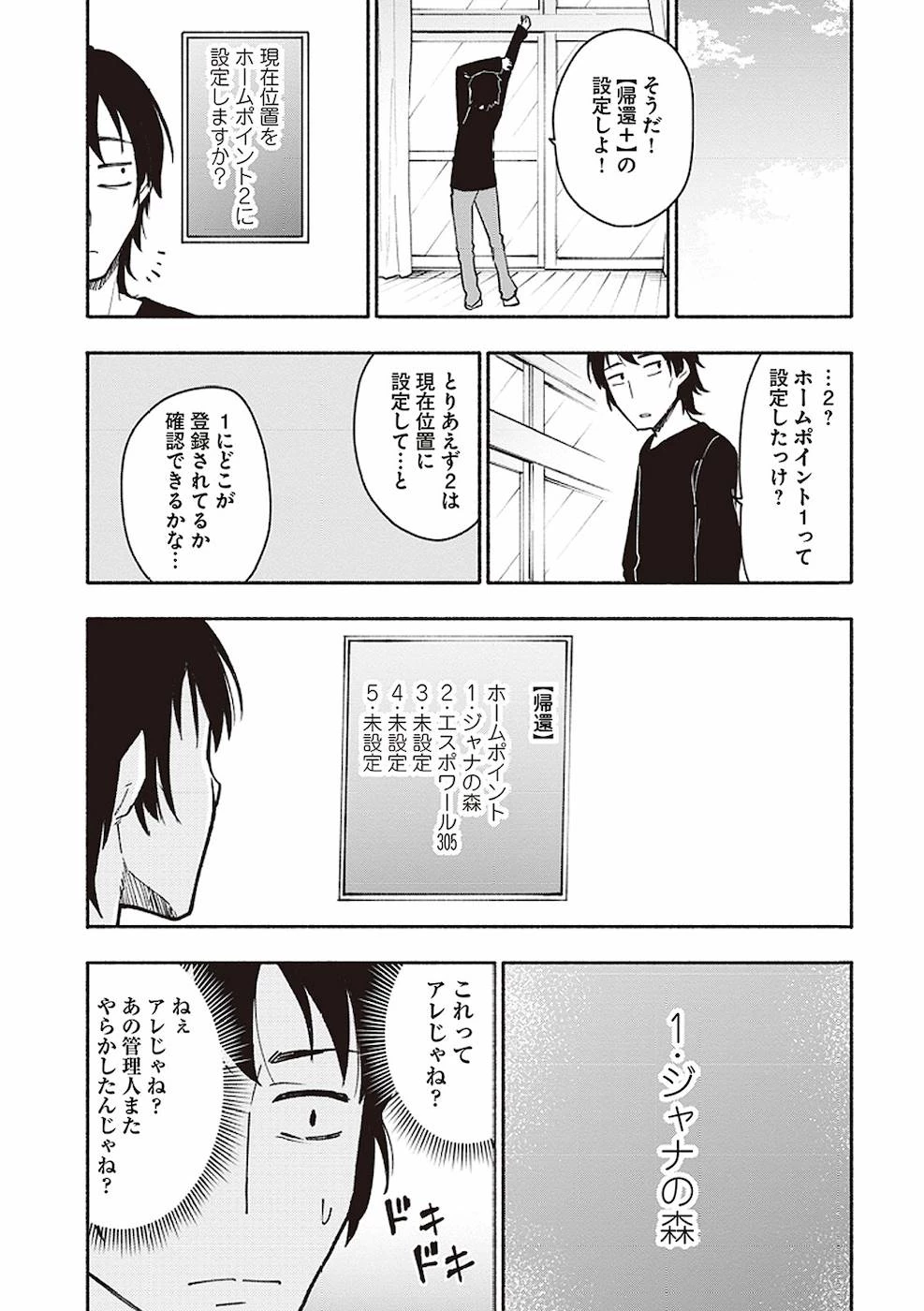 えっ、転移失敗!? ……成功？ 第2話 - 27