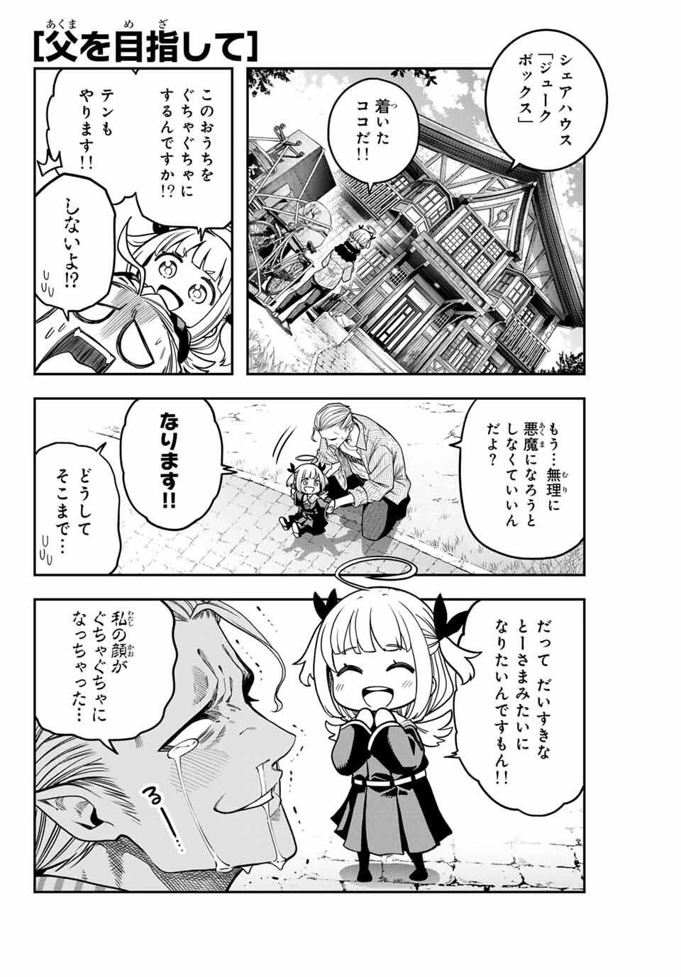 じゅーくぼっくす 第1話 - 6