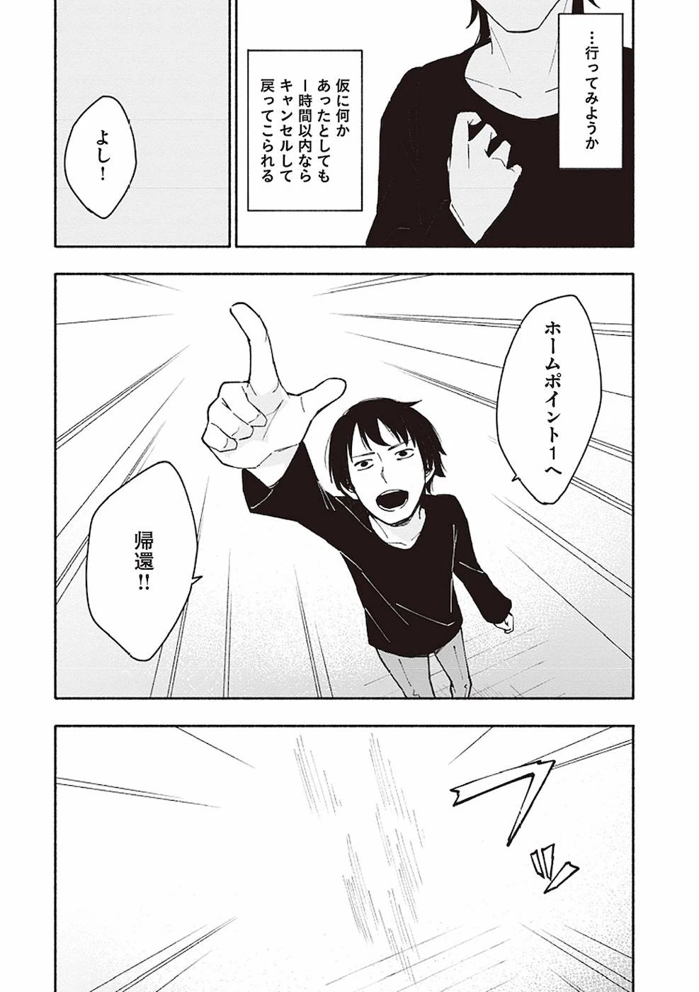 えっ、転移失敗!? ……成功？ 第2話 - 28