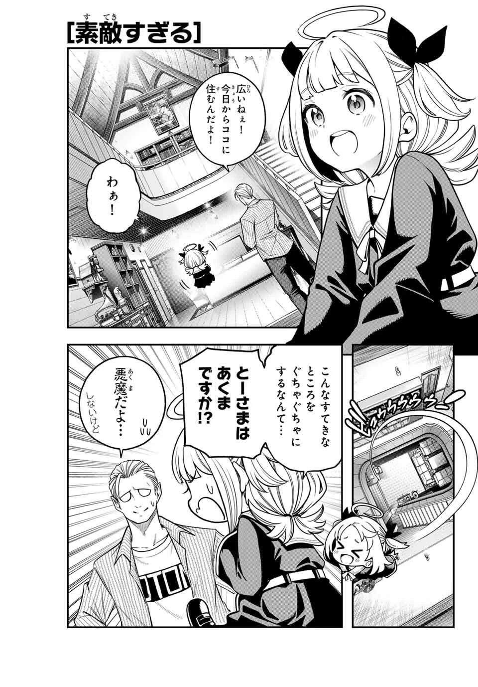 じゅーくぼっくす 第1話 - 7