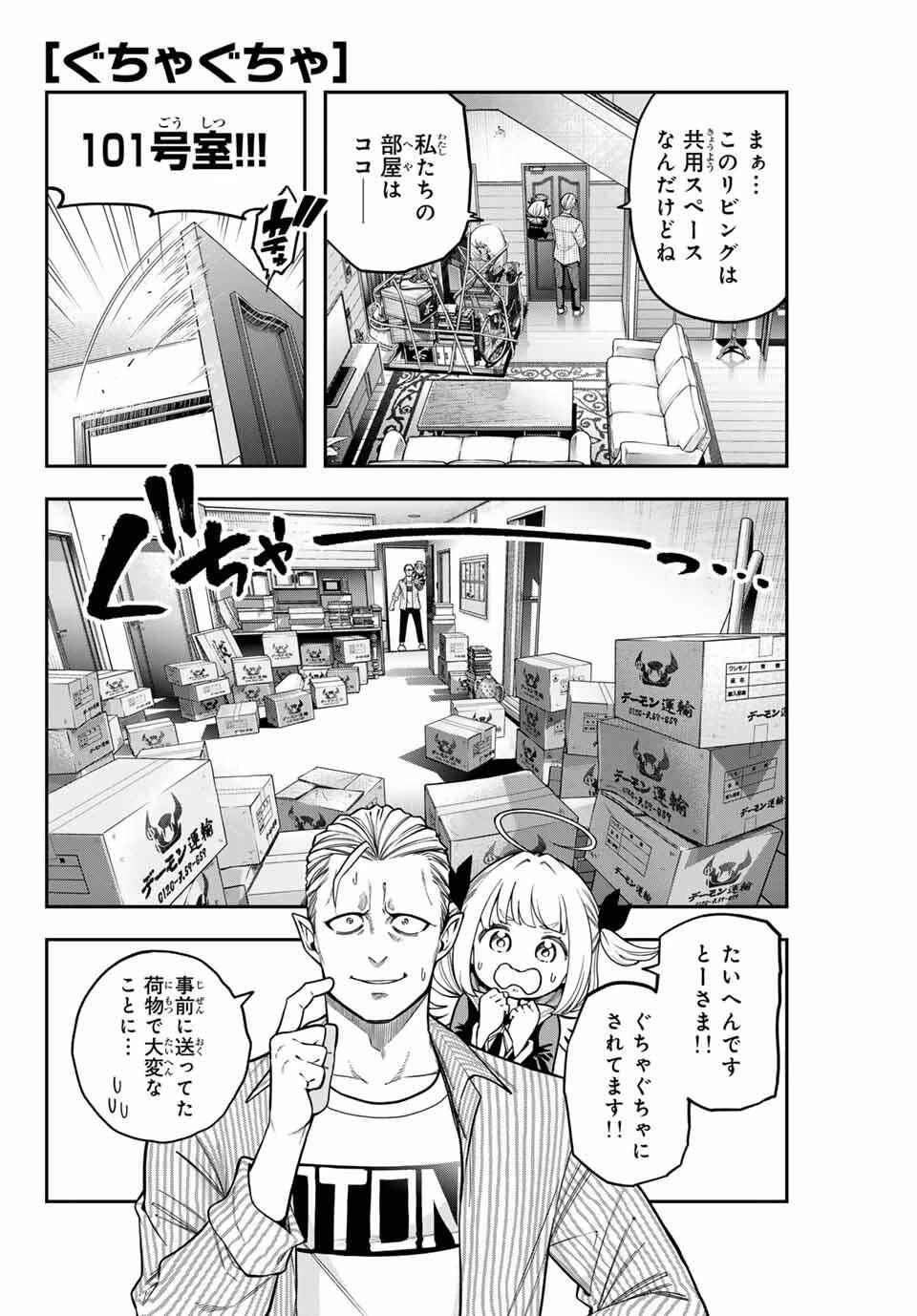 じゅーくぼっくす 第1話 - 8