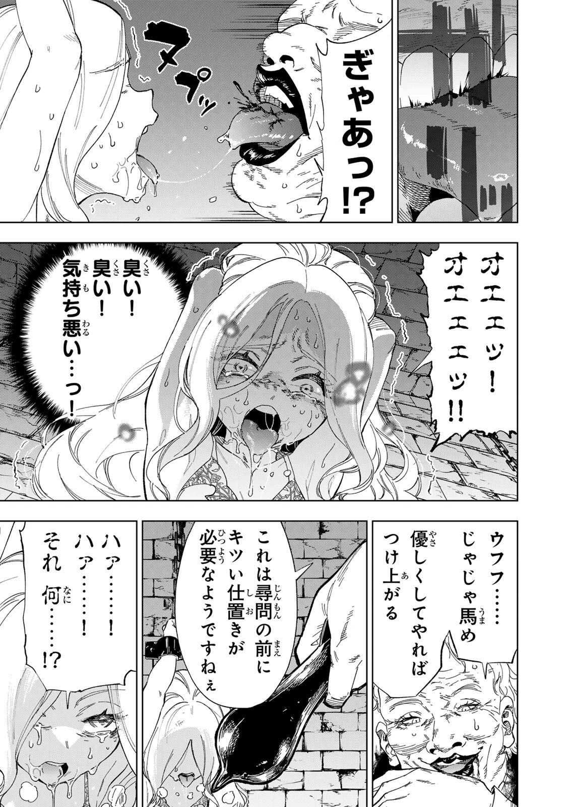 限界集落を脱村した錬金術士、都会で"最強"なのがバレまくる。～老害どもにはいい加減愛想が尽きました～ 第47話 - 5