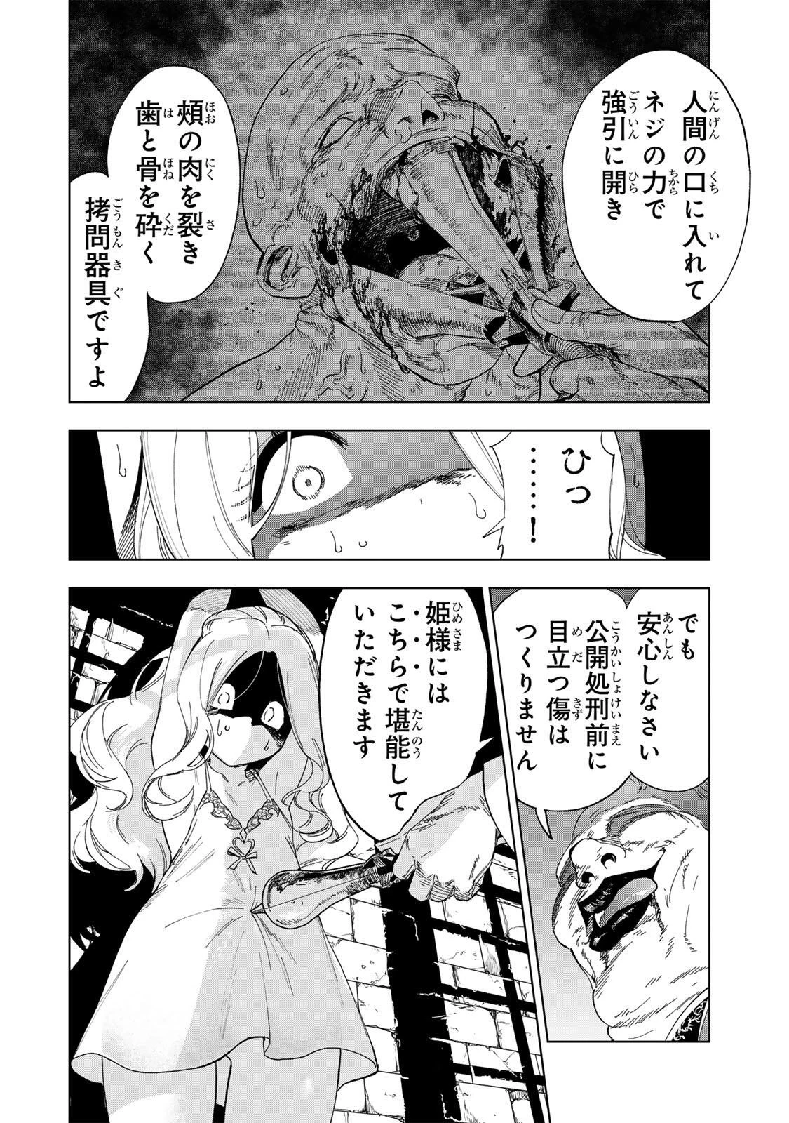 限界集落を脱村した錬金術士、都会で"最強"なのがバレまくる。～老害どもにはいい加減愛想が尽きました～ 第47話 - 6