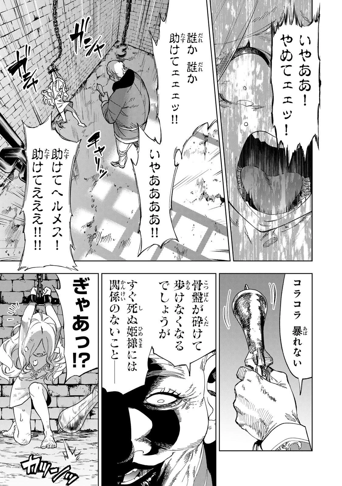限界集落を脱村した錬金術士、都会で"最強"なのがバレまくる。～老害どもにはいい加減愛想が尽きました～ 第47話 - 7