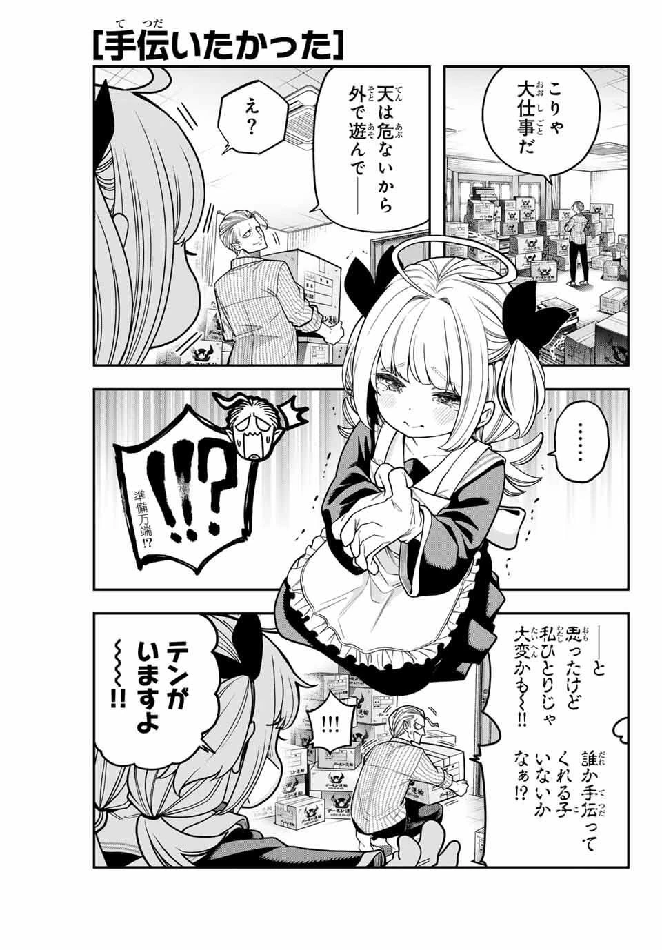 じゅーくぼっくす 第1話 - 9