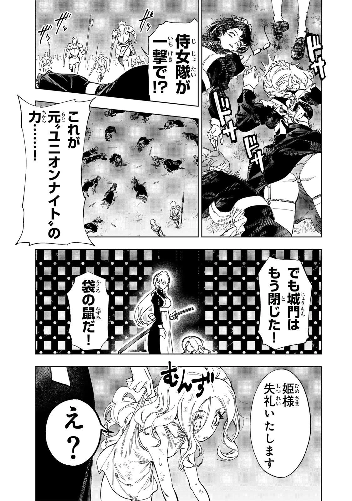 限界集落を脱村した錬金術士、都会で"最強"なのがバレまくる。～老害どもにはいい加減愛想が尽きました～ 第48話 - 11