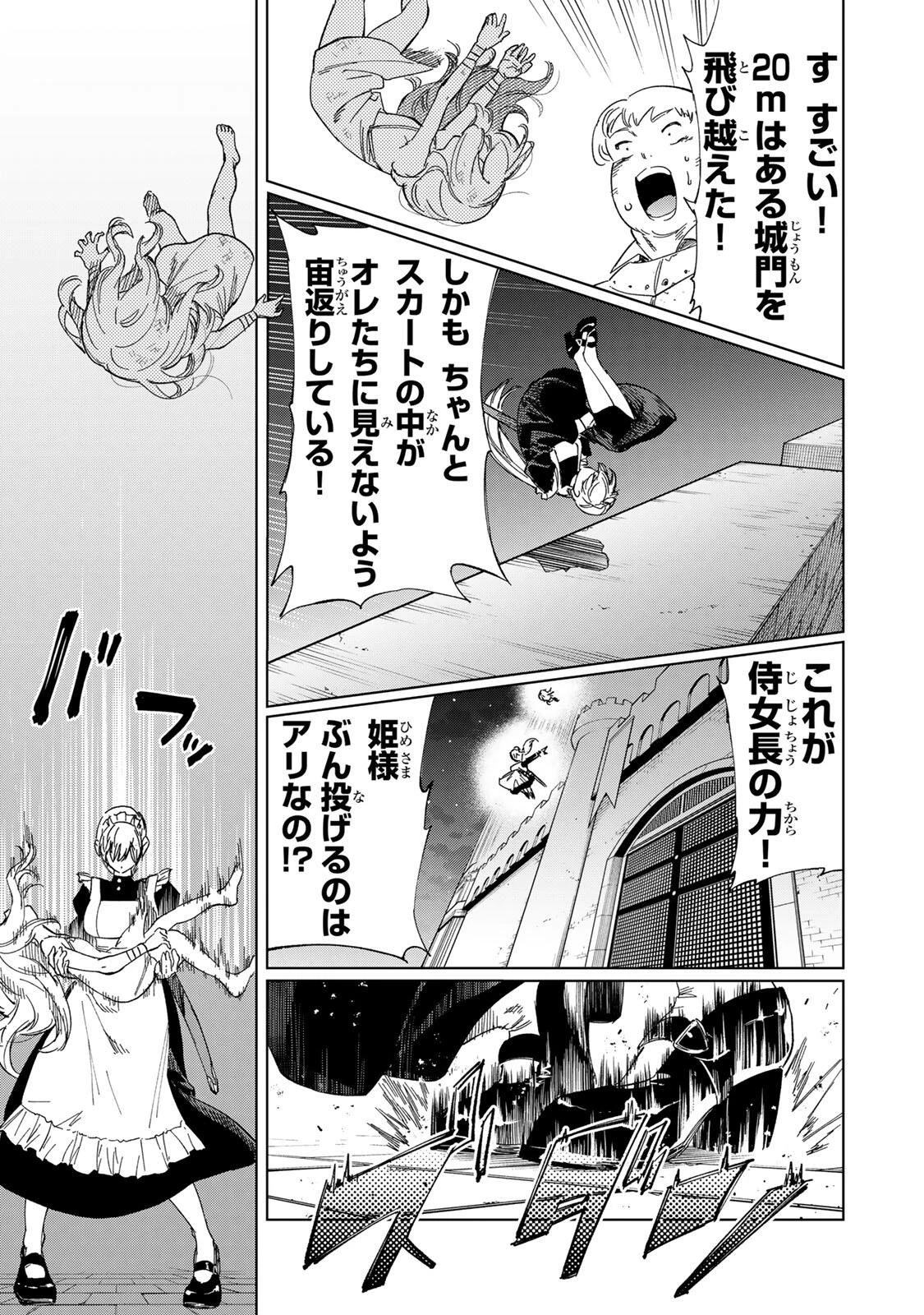 限界集落を脱村した錬金術士、都会で"最強"なのがバレまくる。～老害どもにはいい加減愛想が尽きました～ 第48話 - 13