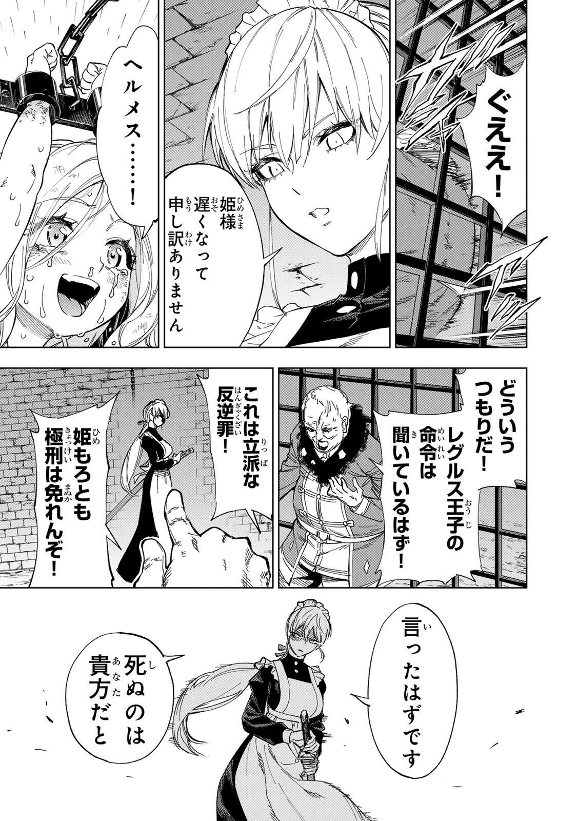 限界集落を脱村した錬金術士、都会で"最強"なのがバレまくる。～老害どもにはいい加減愛想が尽きました～ 第47話 - 9