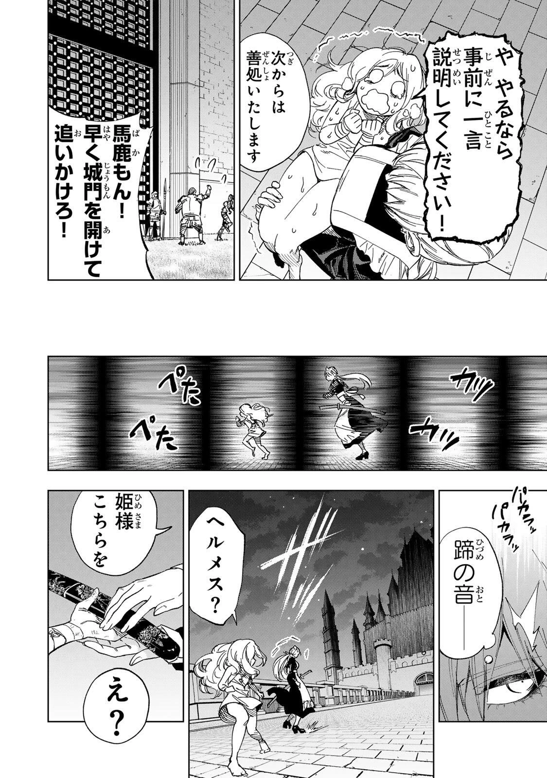 限界集落を脱村した錬金術士、都会で"最強"なのがバレまくる。～老害どもにはいい加減愛想が尽きました～ 第48話 - 14