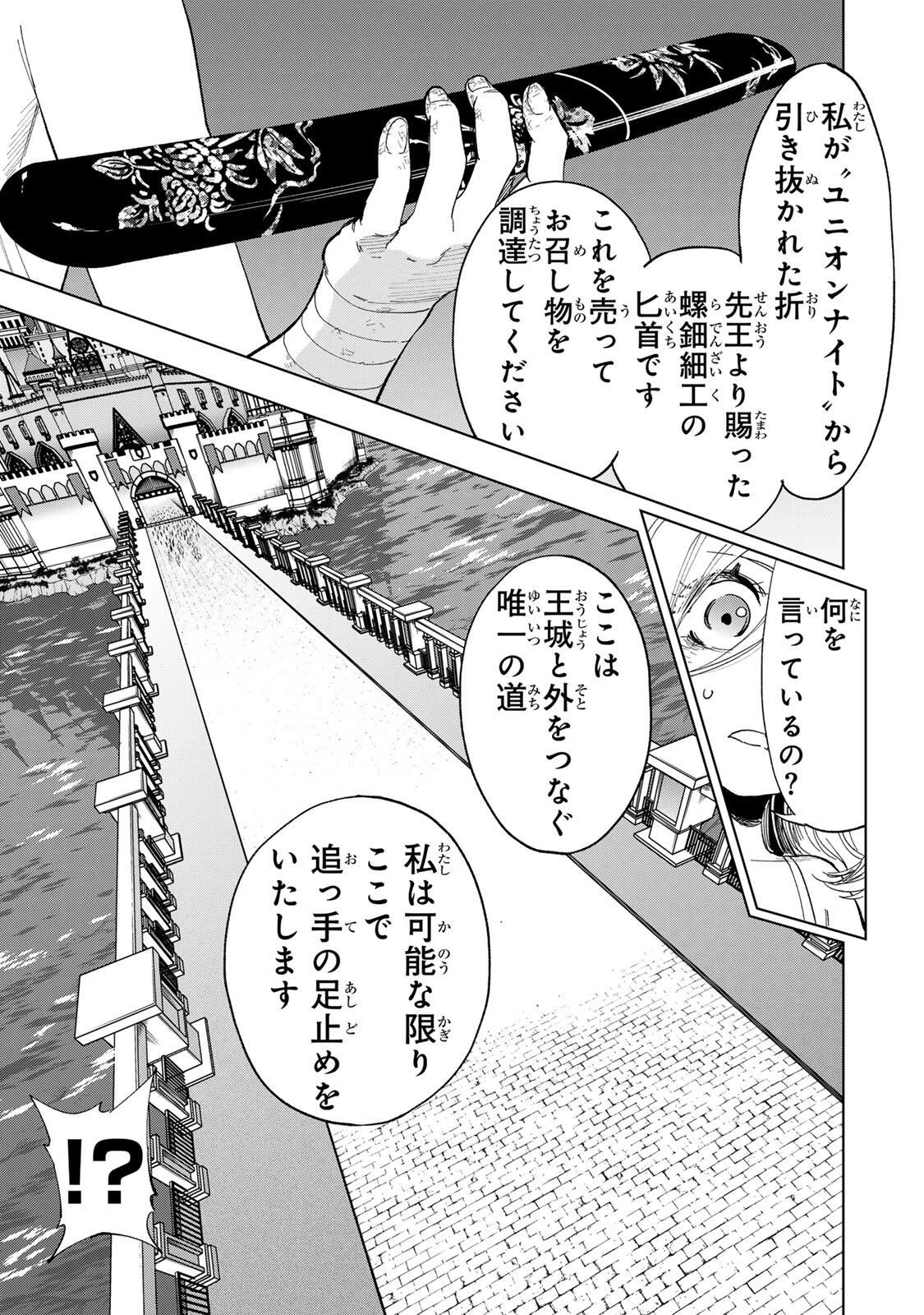 限界集落を脱村した錬金術士、都会で"最強"なのがバレまくる。～老害どもにはいい加減愛想が尽きました～ 第48話 - 15