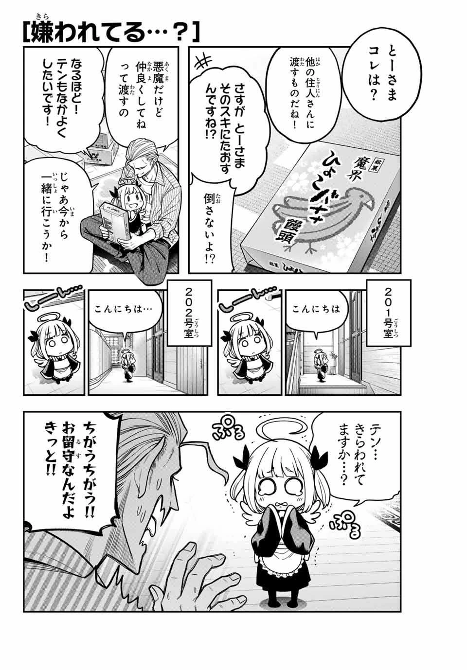 じゅーくぼっくす 第1話 - 10