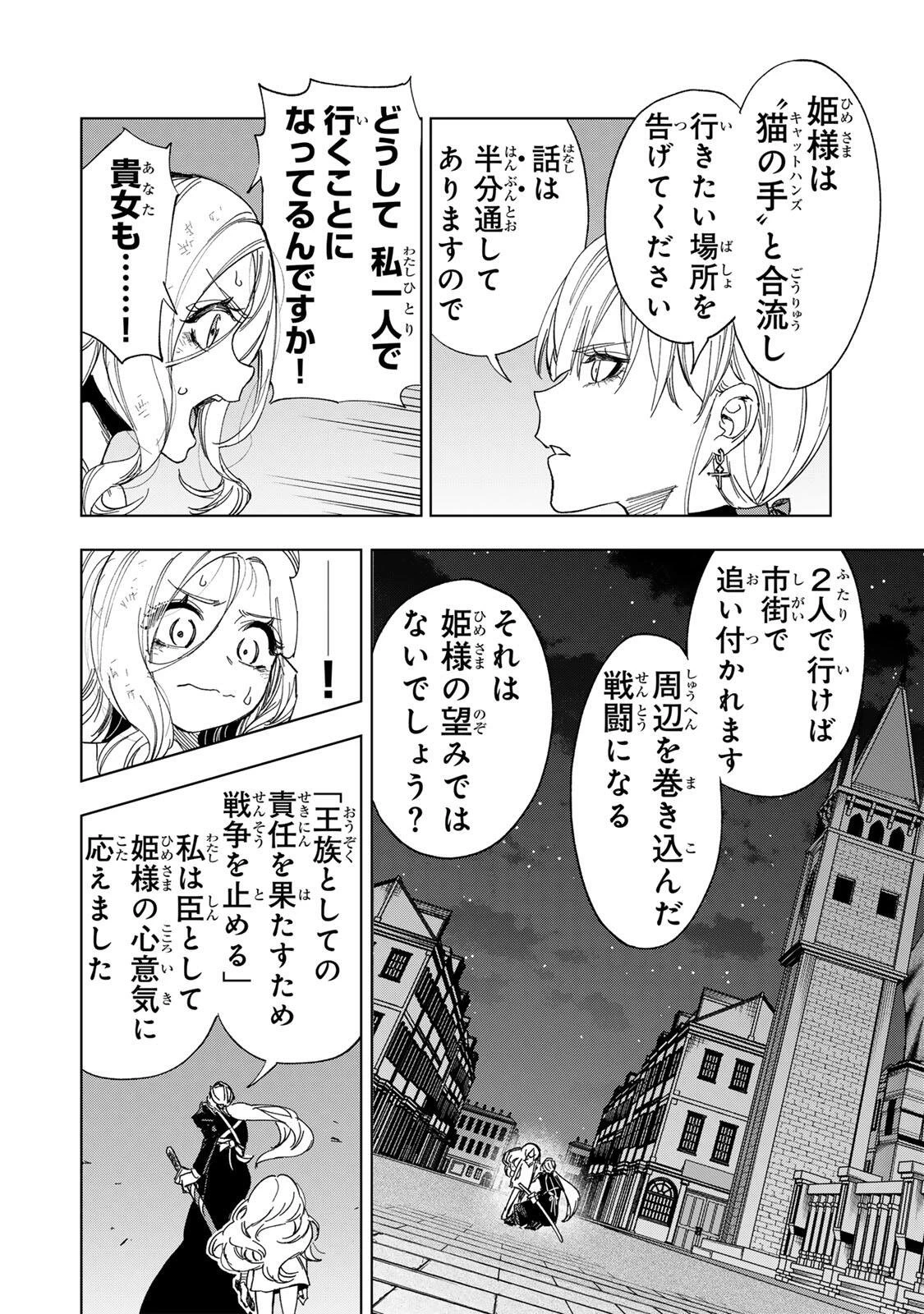 限界集落を脱村した錬金術士、都会で"最強"なのがバレまくる。～老害どもにはいい加減愛想が尽きました～ 第48話 - 16
