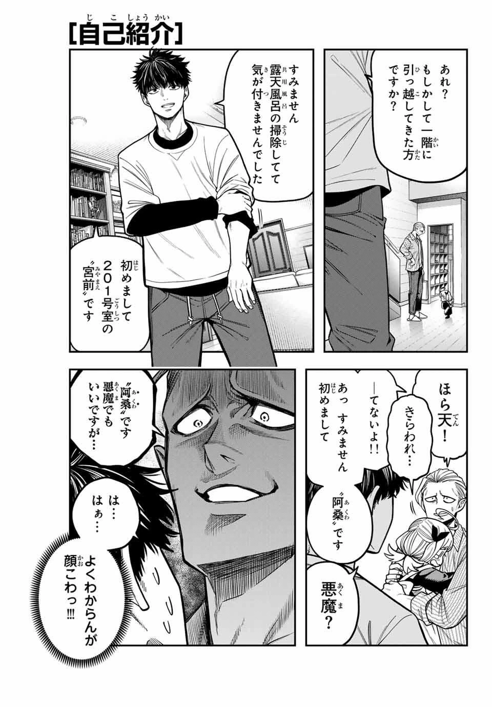 じゅーくぼっくす 第1話 - 11