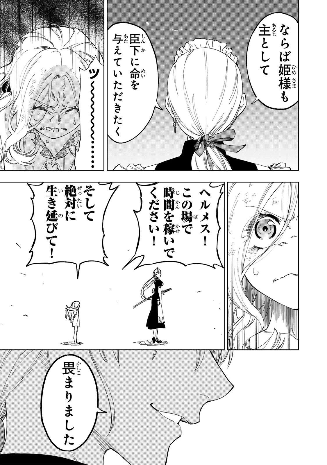 限界集落を脱村した錬金術士、都会で"最強"なのがバレまくる。～老害どもにはいい加減愛想が尽きました～ 第48話 - 17
