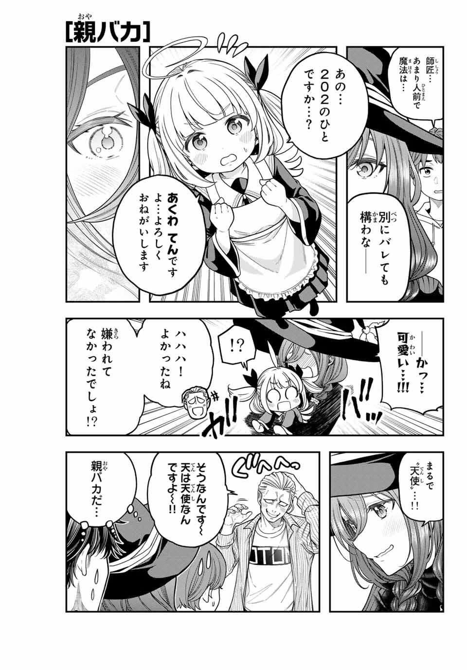 じゅーくぼっくす 第1話 - 13