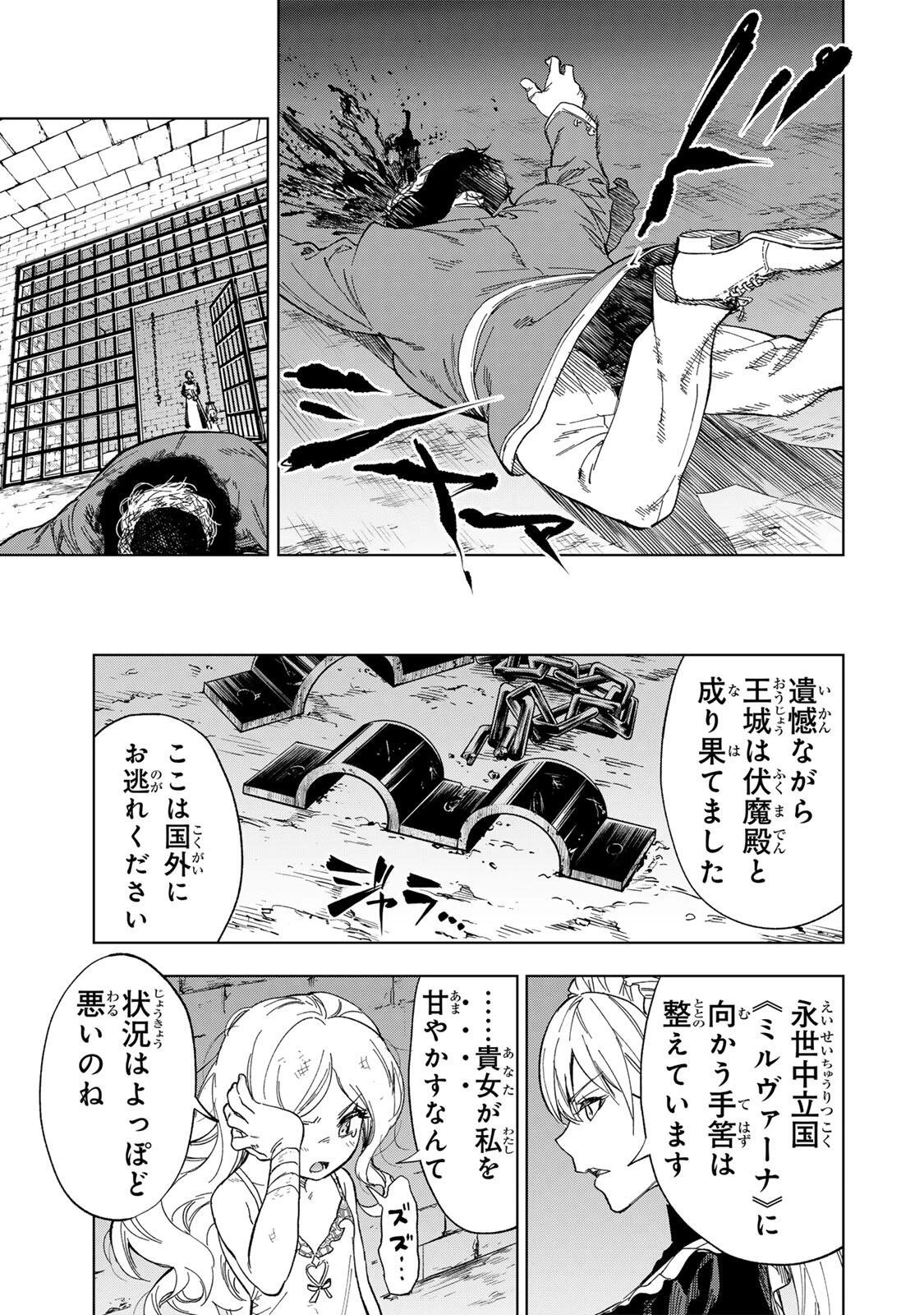 限界集落を脱村した錬金術士、都会で"最強"なのがバレまくる。～老害どもにはいい加減愛想が尽きました～ 第47話 - 13