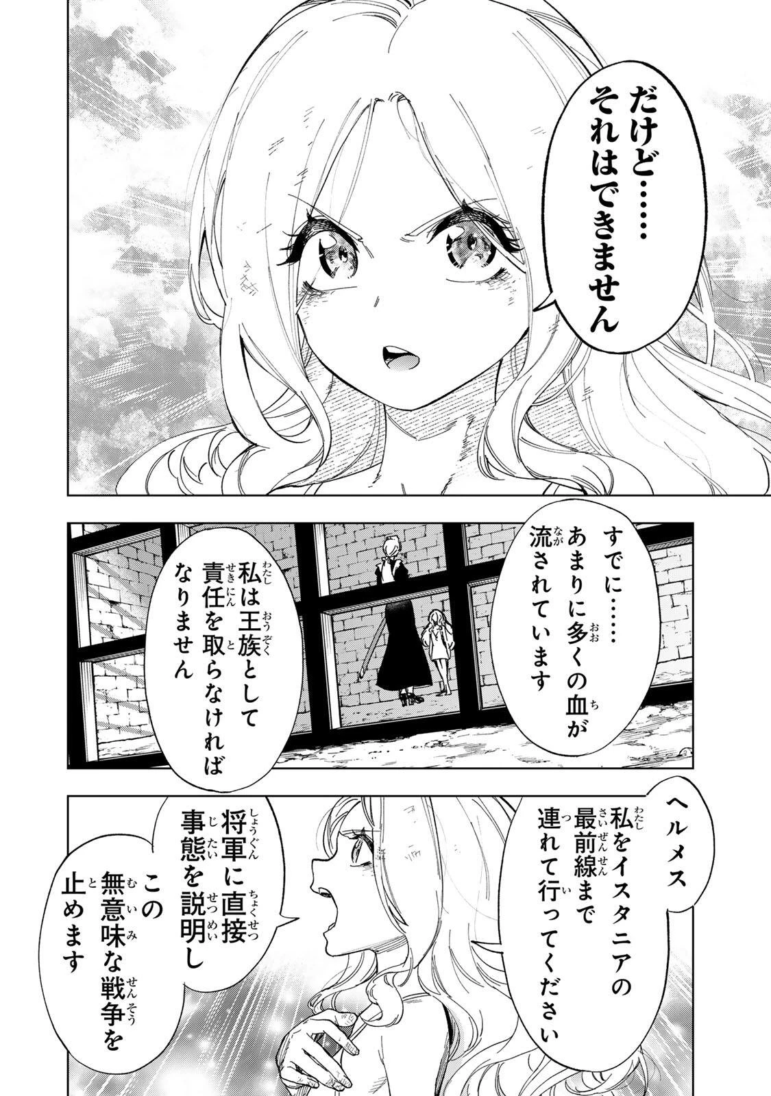 限界集落を脱村した錬金術士、都会で"最強"なのがバレまくる。～老害どもにはいい加減愛想が尽きました～ 第47話 - 14