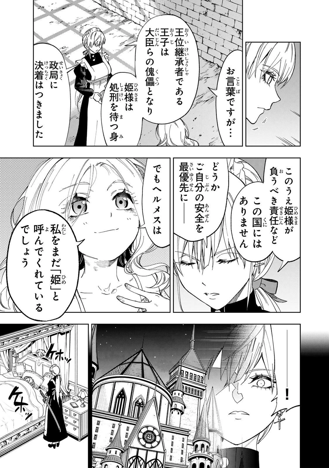 限界集落を脱村した錬金術士、都会で"最強"なのがバレまくる。～老害どもにはいい加減愛想が尽きました～ 第47話 - 15