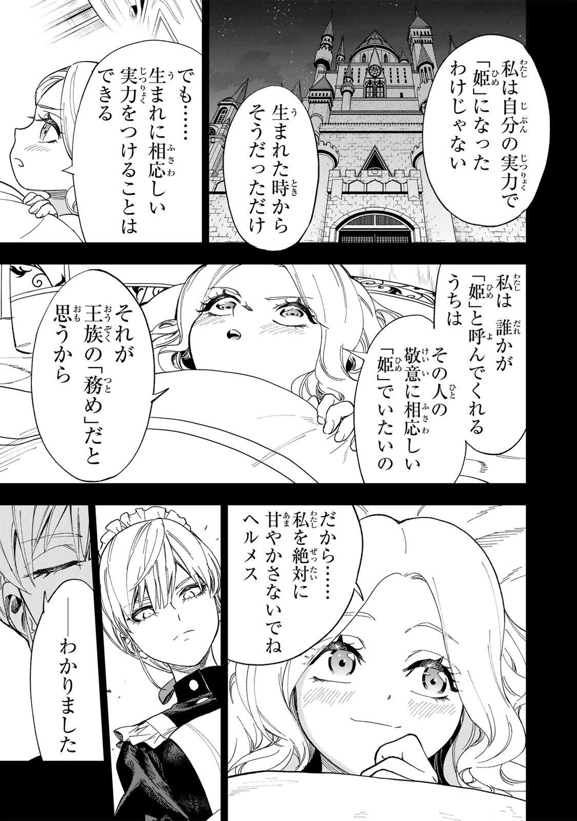 限界集落を脱村した錬金術士、都会で"最強"なのがバレまくる。～老害どもにはいい加減愛想が尽きました～ 第47話 - 17