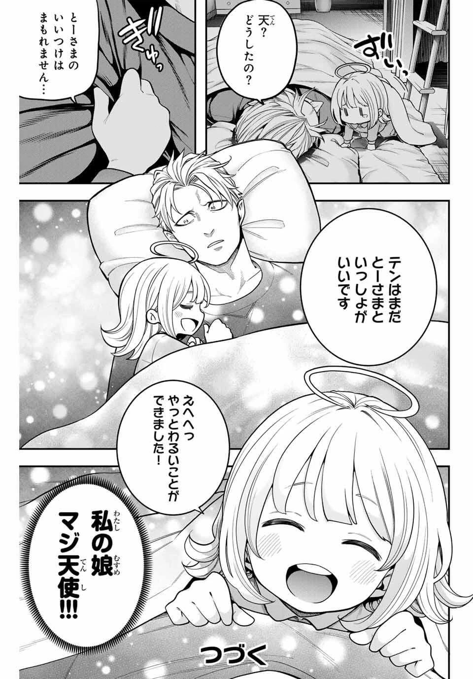 じゅーくぼっくす 第1話 - 17