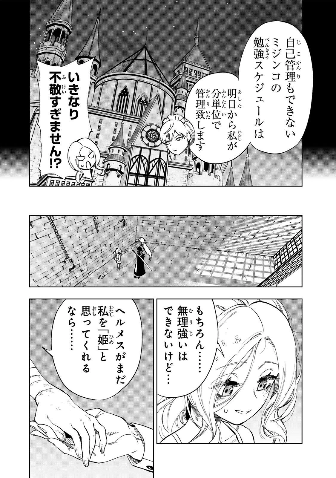 限界集落を脱村した錬金術士、都会で"最強"なのがバレまくる。～老害どもにはいい加減愛想が尽きました～ 第47話 - 18