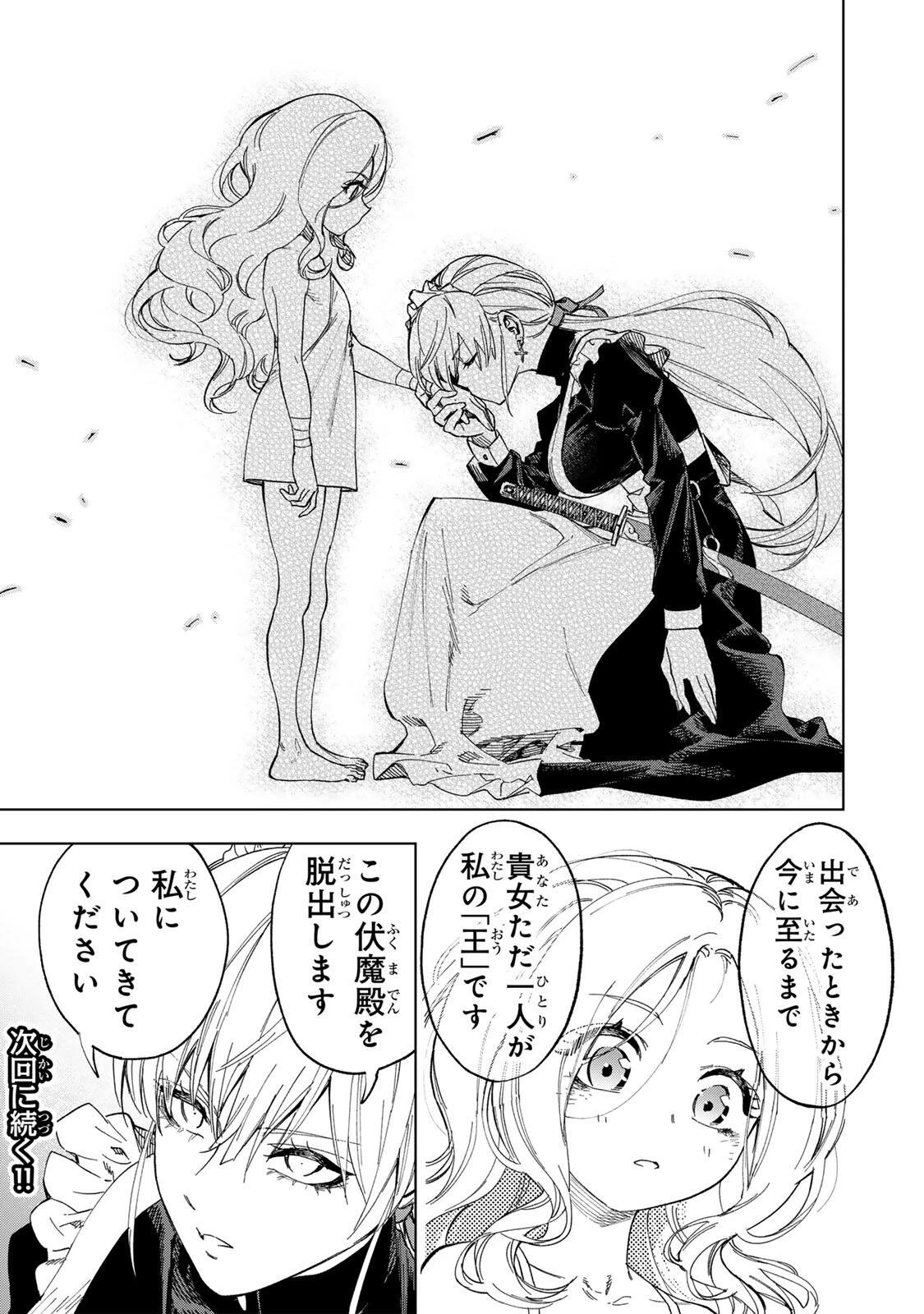 限界集落を脱村した錬金術士、都会で"最強"なのがバレまくる。～老害どもにはいい加減愛想が尽きました～ 第47話 - 19