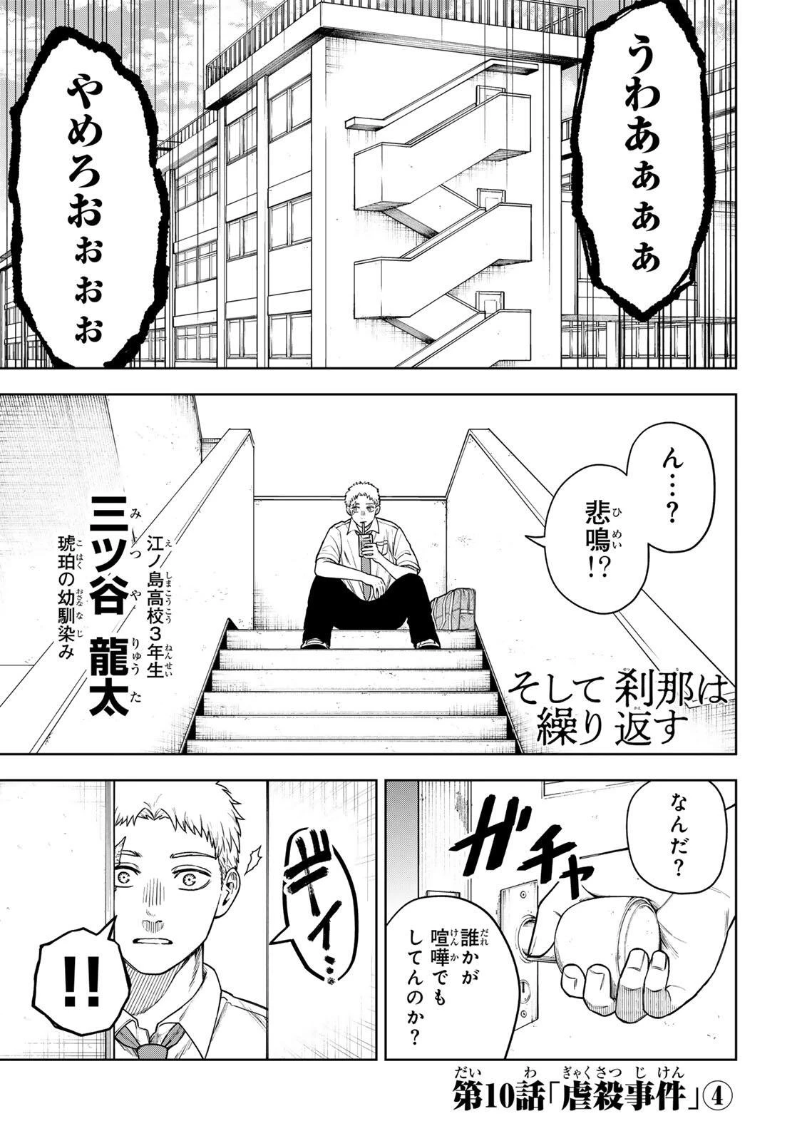 そして刹那は繰り返す 第10話 - 1