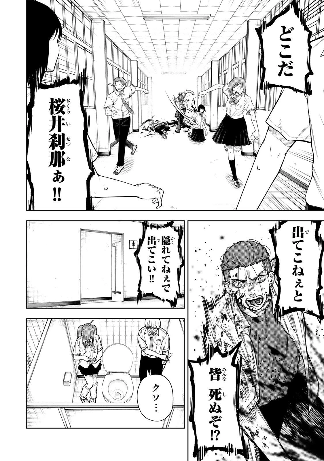 そして刹那は繰り返す 第10話 - 2