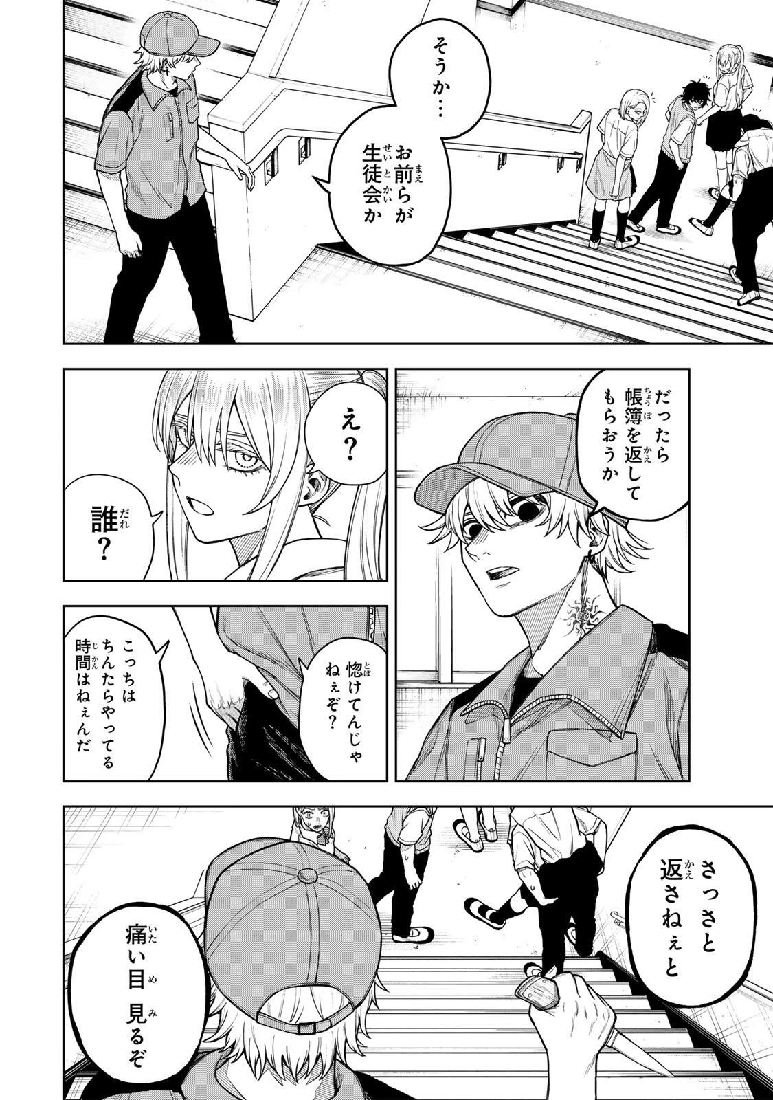 そして刹那は繰り返す 第9話 - 2
