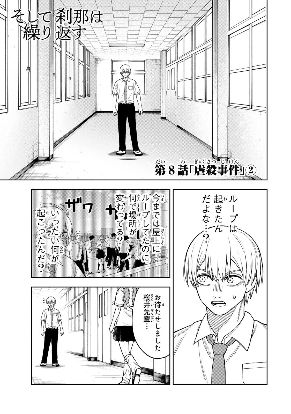 そして刹那は繰り返す 第8話 - 1