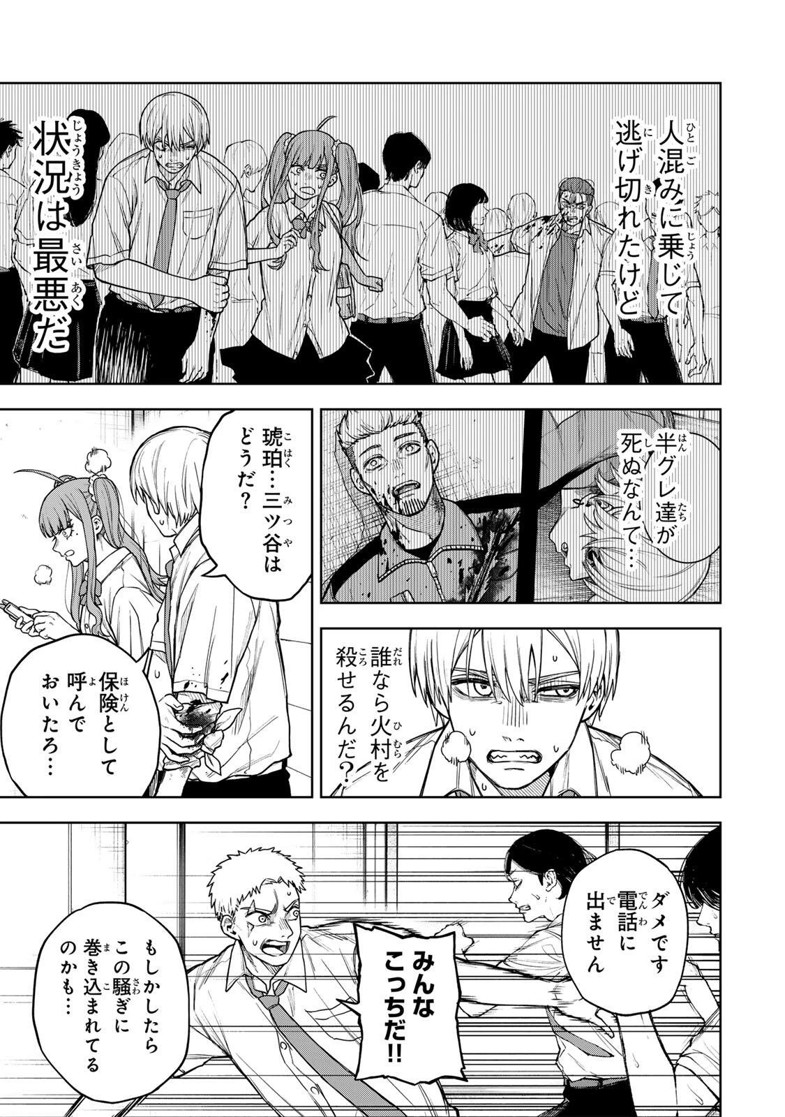 そして刹那は繰り返す 第10話 - 3