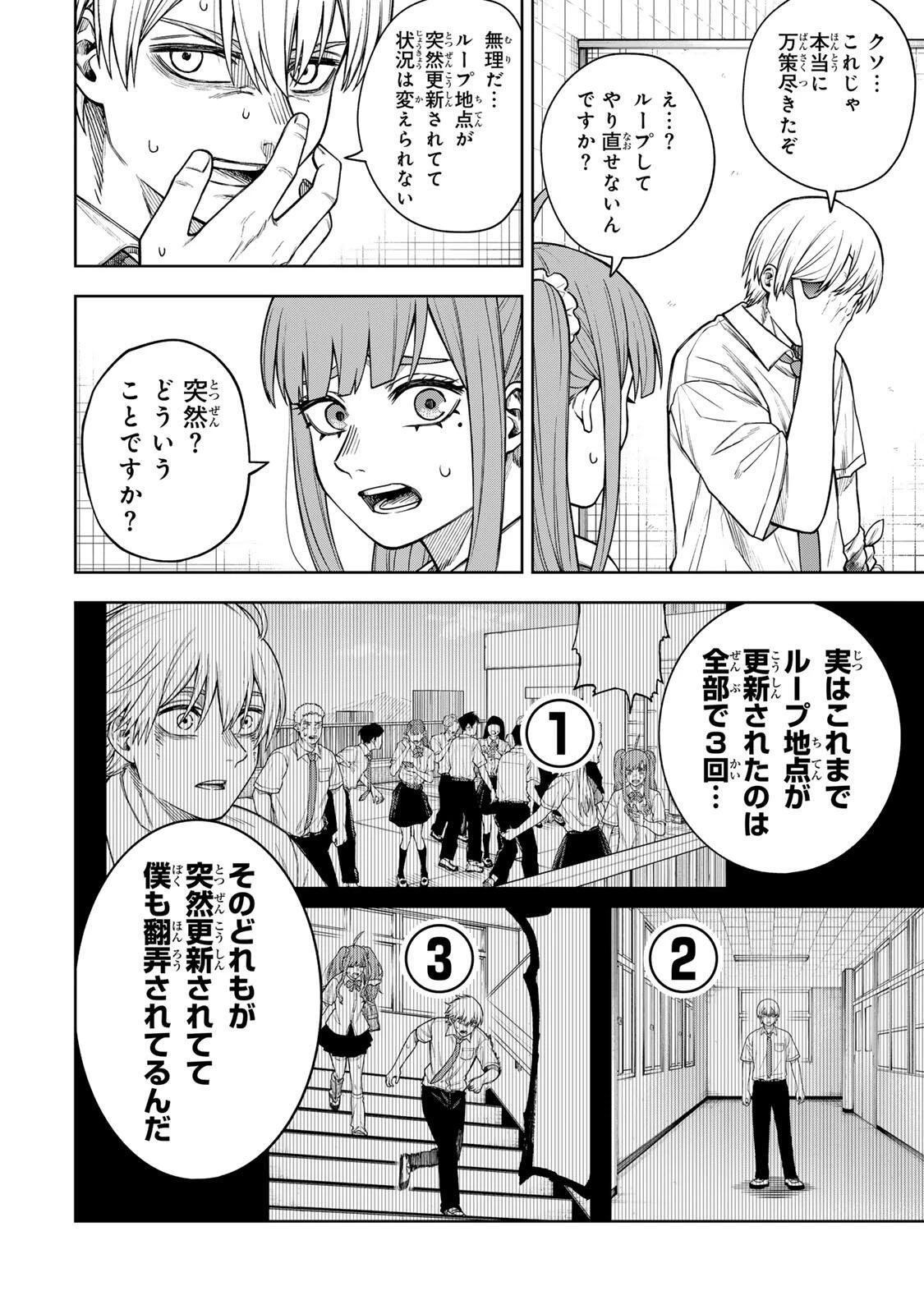 そして刹那は繰り返す 第10話 - 4