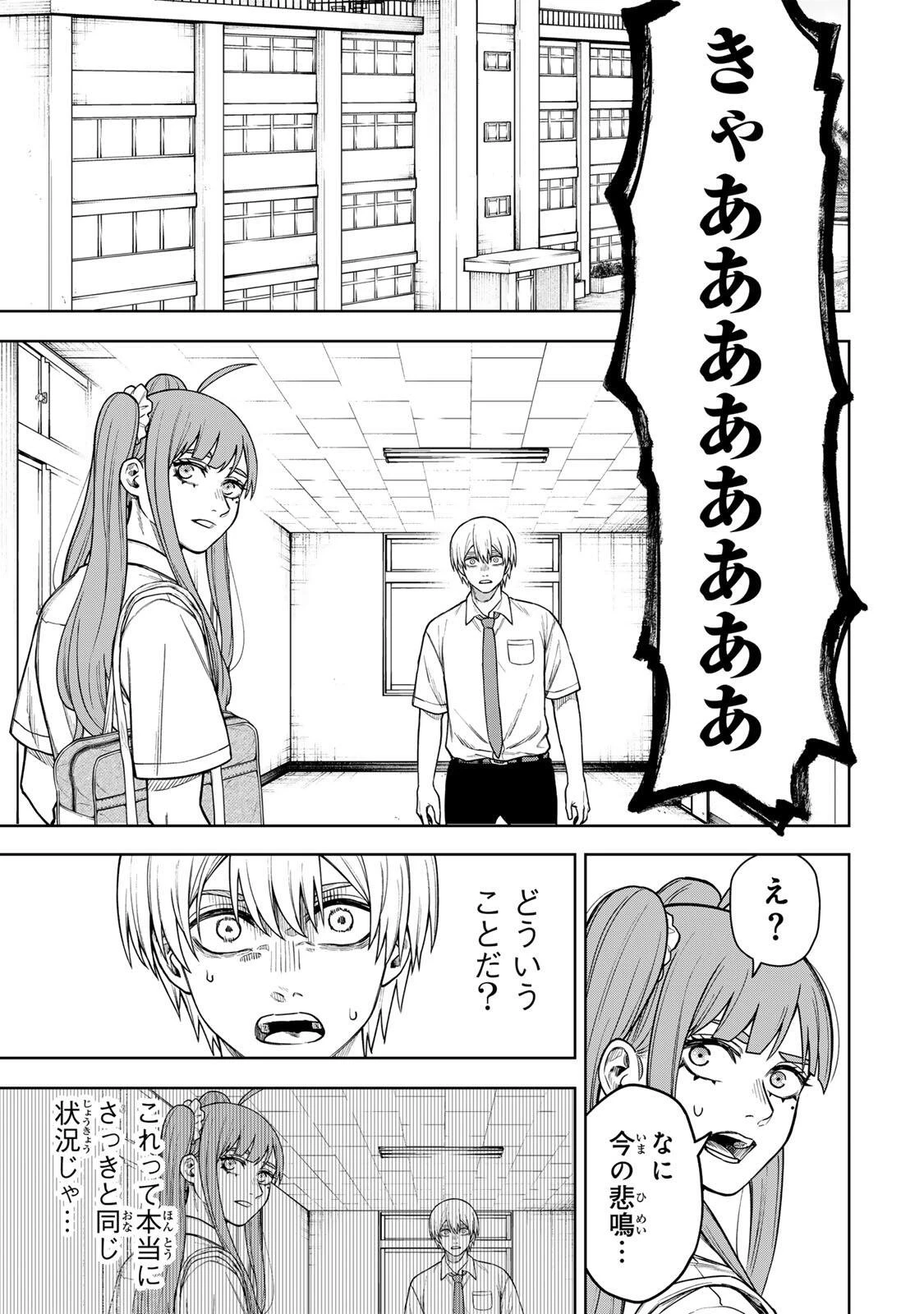 そして刹那は繰り返す 第8話 - 3