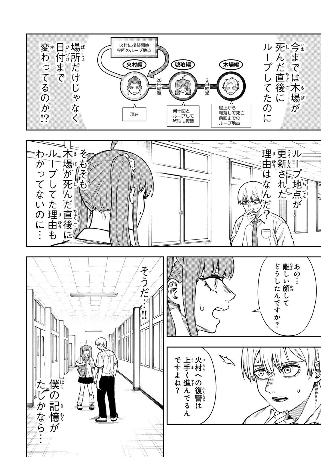 そして刹那は繰り返す 第8話 - 4