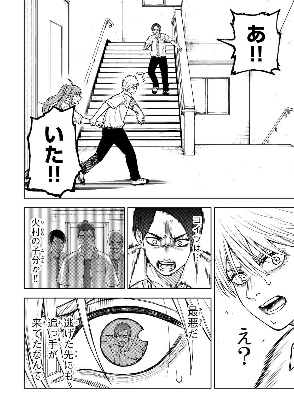 そして刹那は繰り返す 第8話 - 6