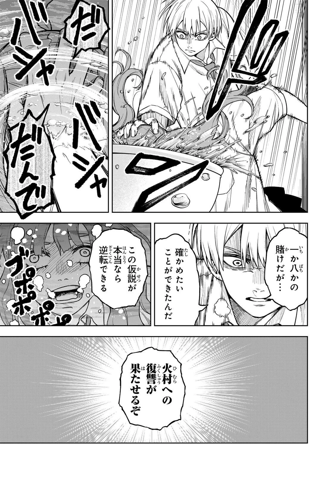 そして刹那は繰り返す 第10話 - 9