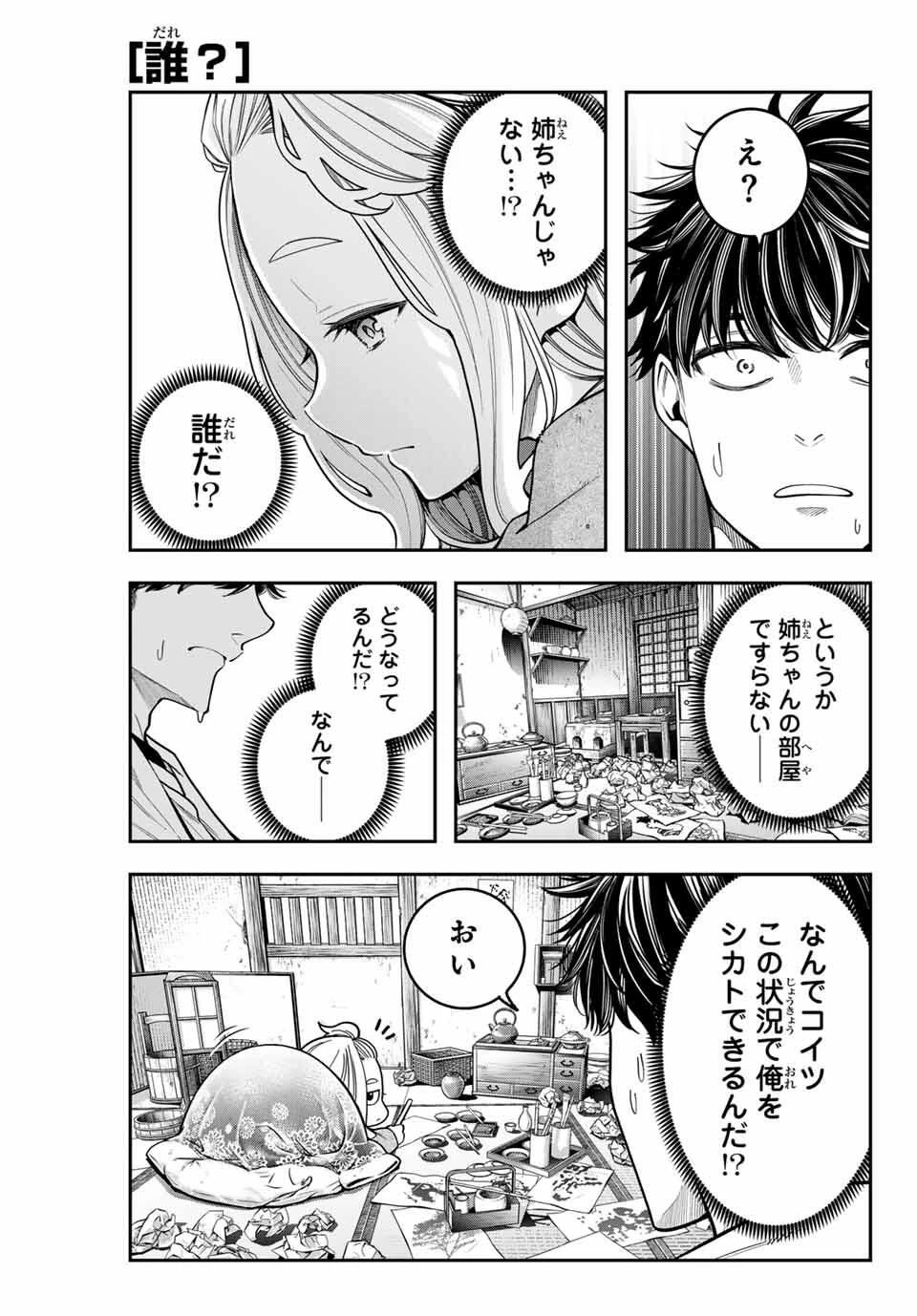 じゅーくぼっくす 第1話 - 23