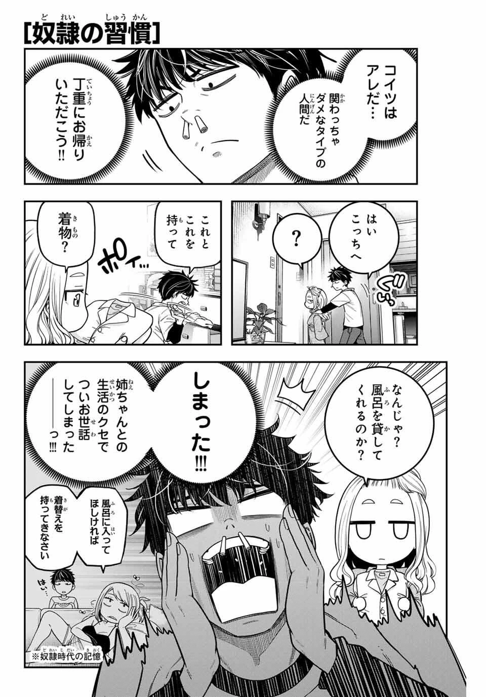 じゅーくぼっくす 第1話 - 26