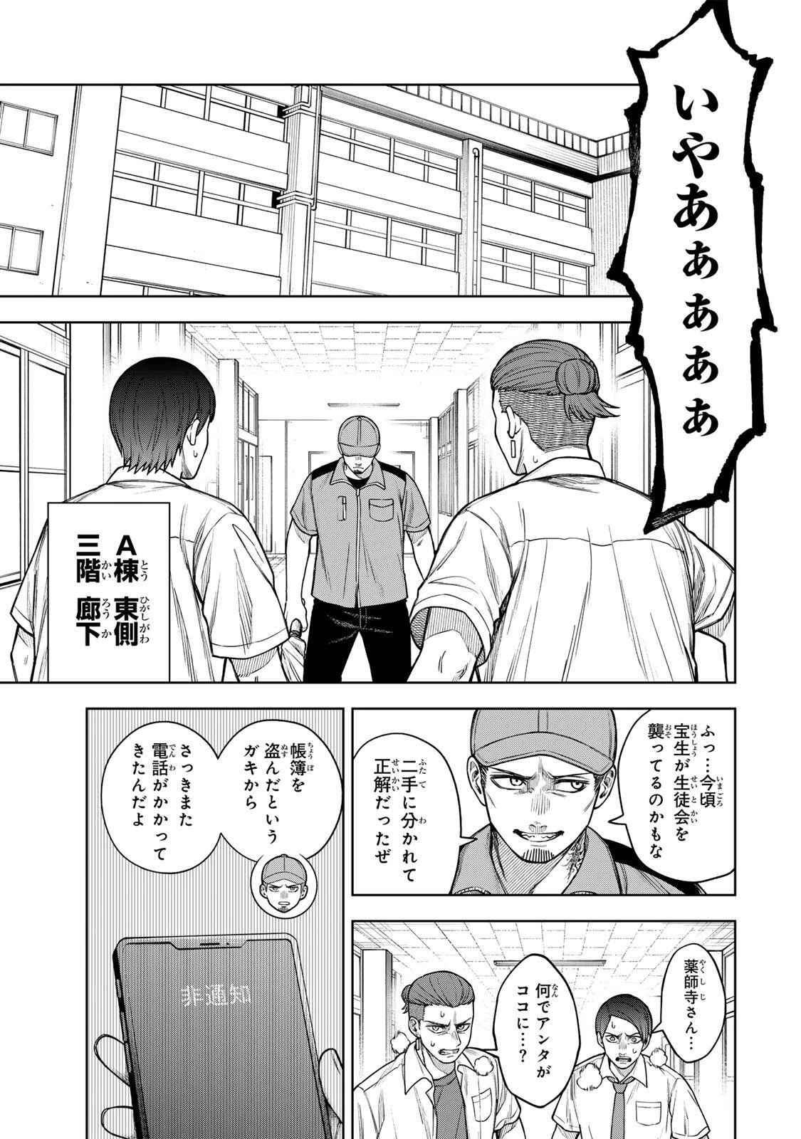 そして刹那は繰り返す 第9話 - 3