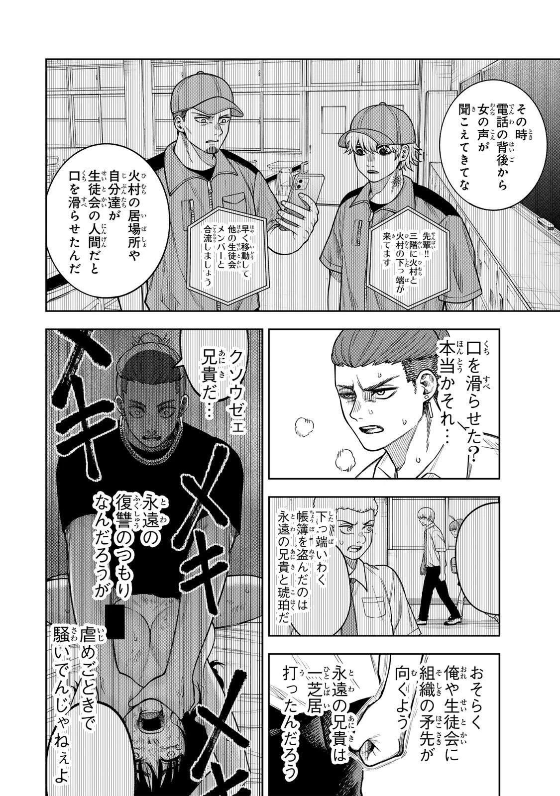 そして刹那は繰り返す 第9話 - 4
