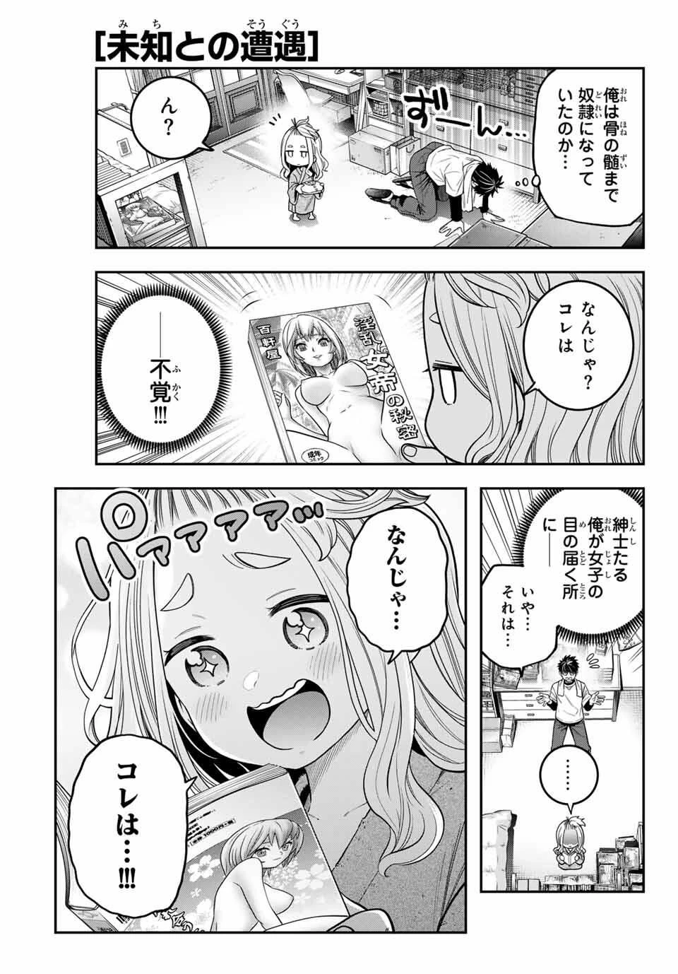 じゅーくぼっくす 第1話 - 27