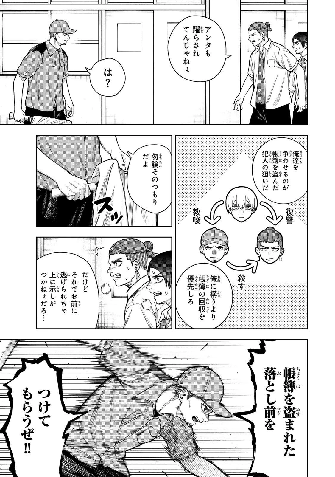 そして刹那は繰り返す 第9話 - 5