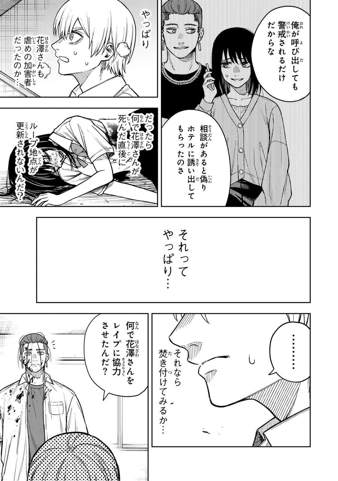そして刹那は繰り返す 第10話 - 13