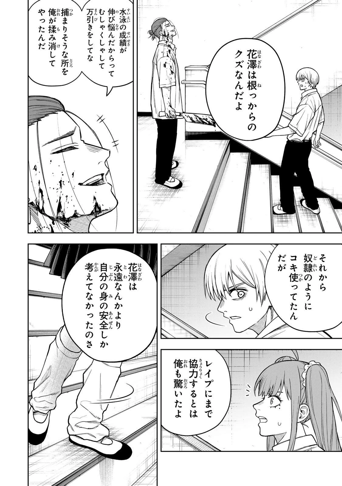 そして刹那は繰り返す 第10話 - 14