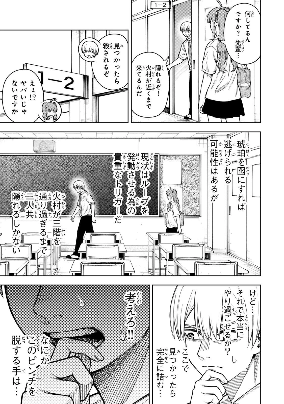 そして刹那は繰り返す 第8話 - 13