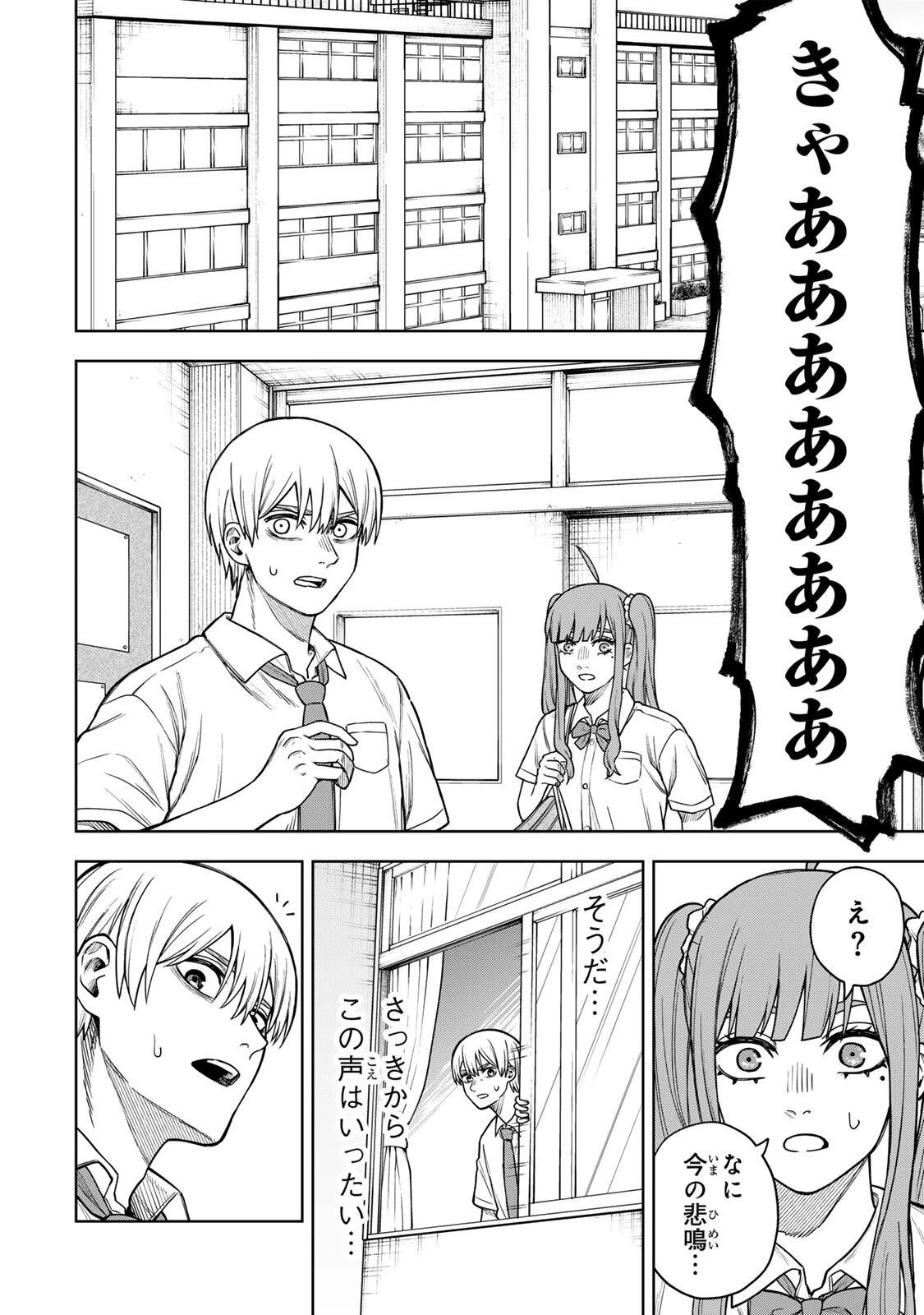 そして刹那は繰り返す 第8話 - 14